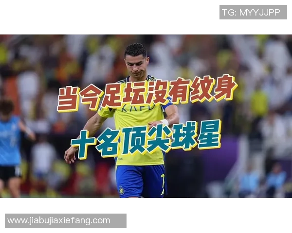 揭秘那些没有纹身的足球明星他们的独特魅力与个人风格